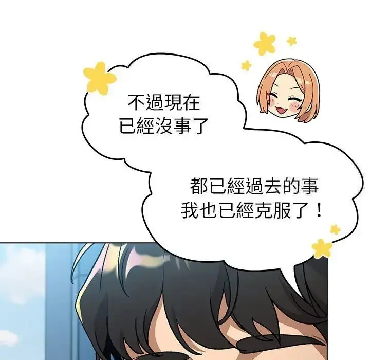 漫画《分组换换爱》第107话第145张图