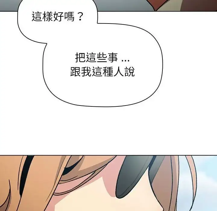漫画《分组换换爱》第107话第148张图