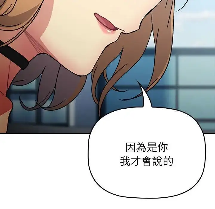 漫画《分组换换爱》第107话第149张图