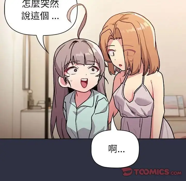 漫画《分组换换爱》第107话第15张图