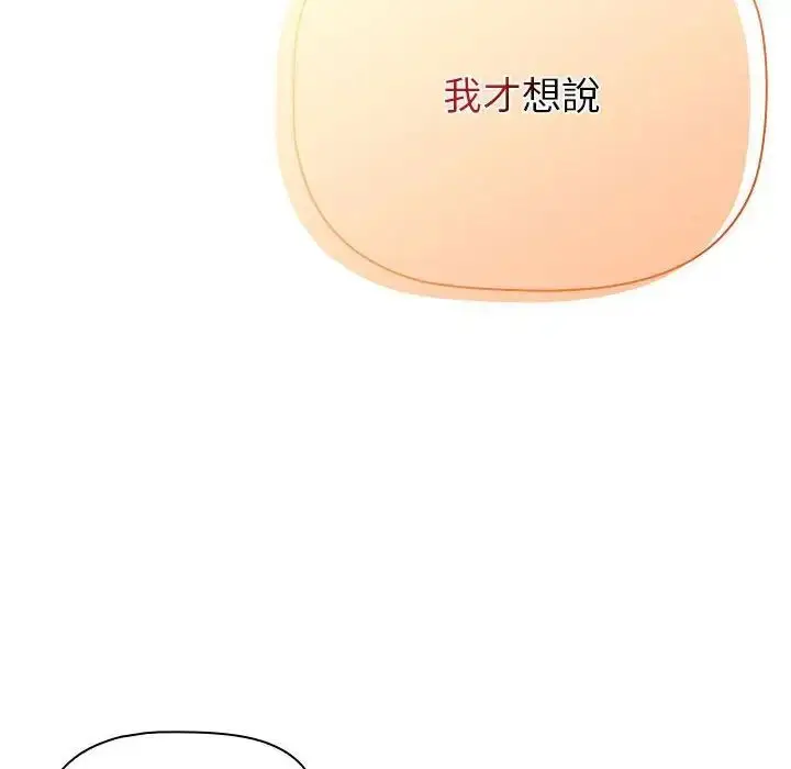 漫画《分组换换爱》第107话第154张图