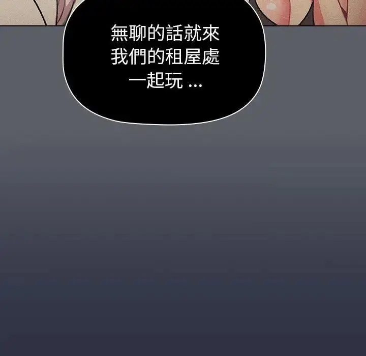 漫画《分组换换爱》第107话第20张图