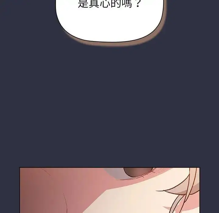 漫画《分组换换爱》第107话第23张图