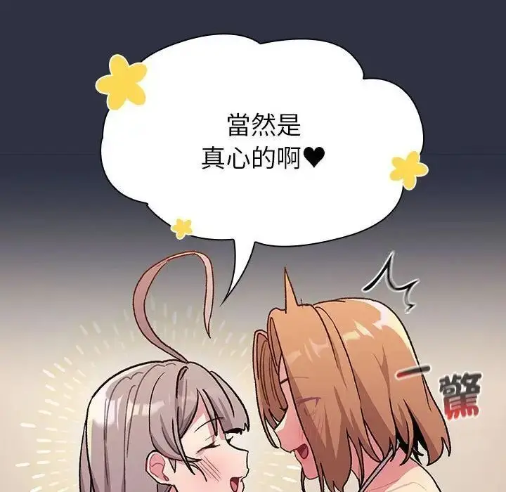 漫画《分组换换爱》第107话第26张图
