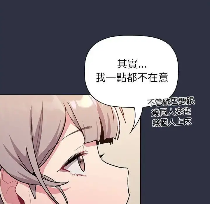 漫画《分组换换爱》第107话第30张图