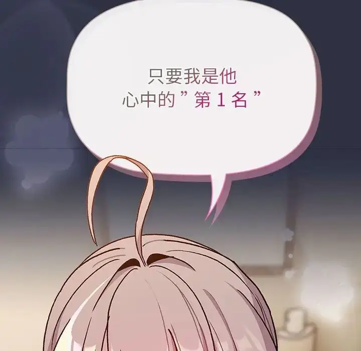 漫画《分组换换爱》第107话第32张图