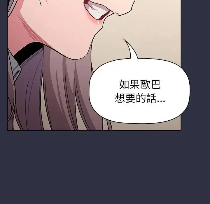 漫画《分组换换爱》第107话第36张图