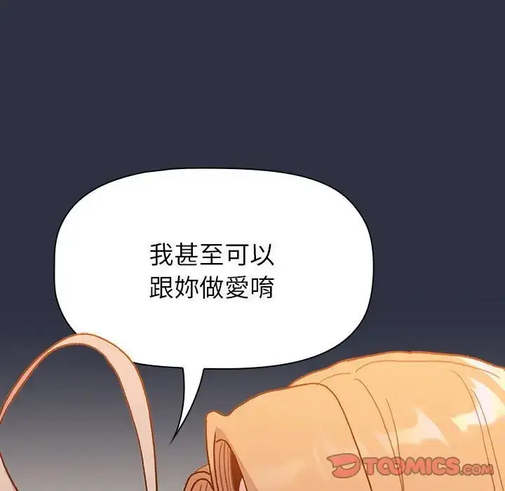 漫画《分组换换爱》第107话第39张图