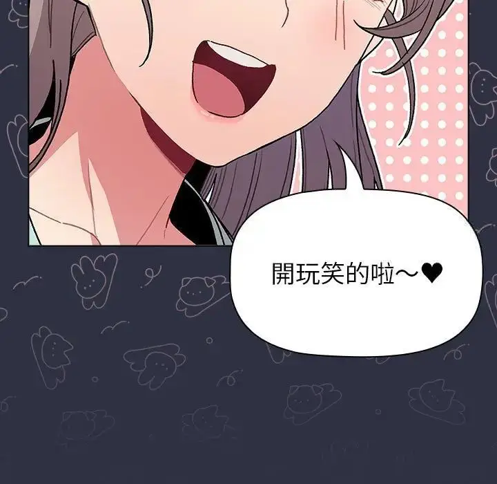 漫画《分组换换爱》第107话第43张图
