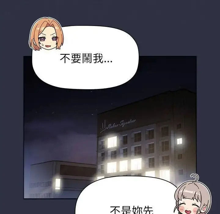 漫画《分组换换爱》第107话第44张图
