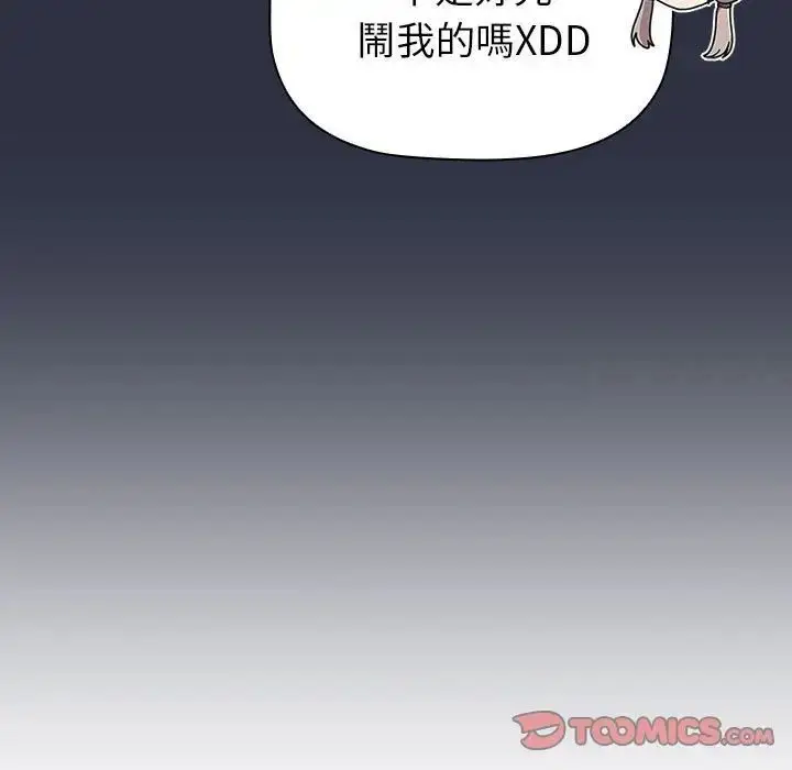 漫画《分组换换爱》第107话第45张图