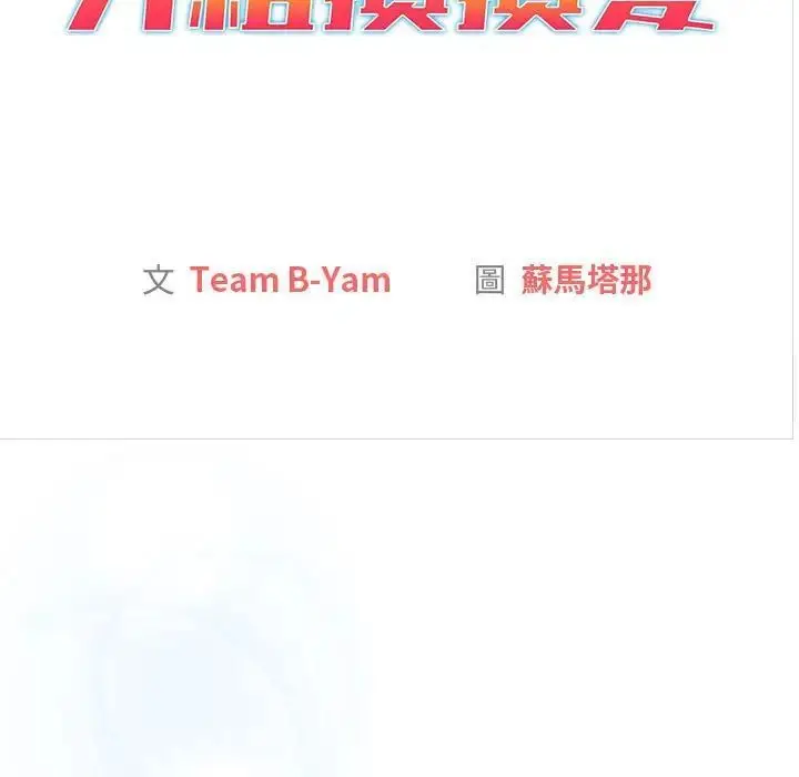 漫画《分组换换爱》第107话第47张图