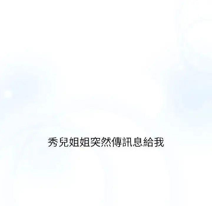 漫画《分组换换爱》第107话第50张图