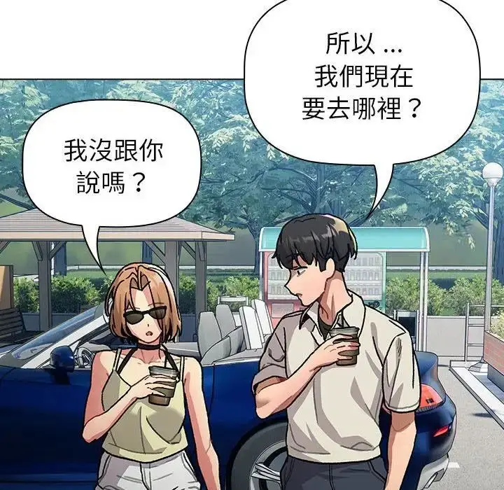 漫画《分组换换爱》第107话第72张图