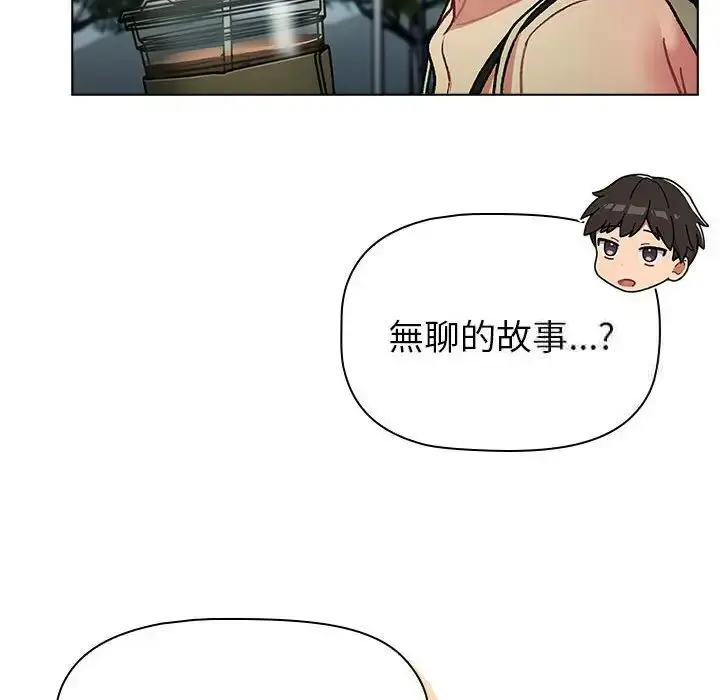 漫画《分组换换爱》第107话第76张图
