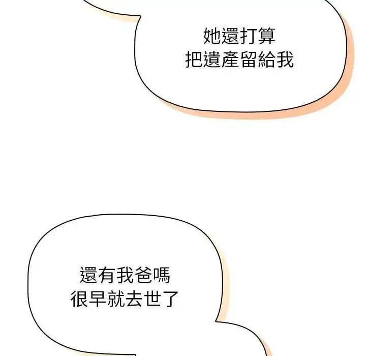 漫画《分组换换爱》第107话第79张图