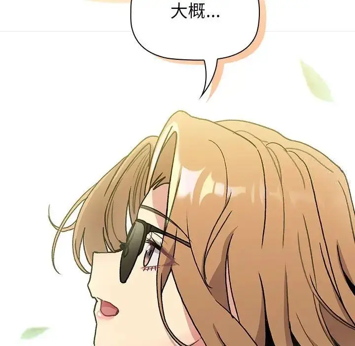 漫画《分组换换爱》第107话第80张图