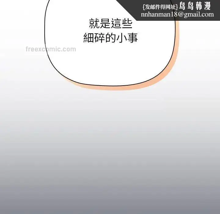 漫画《分组换换爱》第107话第84张图