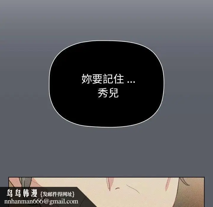 漫画《分组换换爱》第107话第85张图