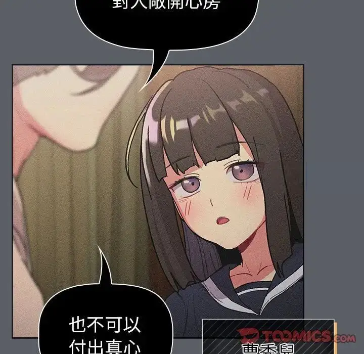 漫画《分组换换爱》第107话第87张图