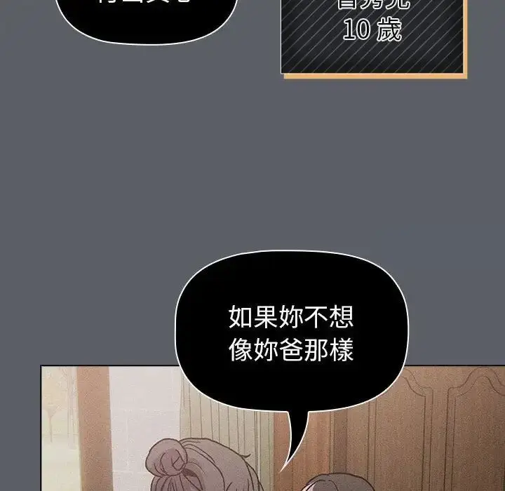 漫画《分组换换爱》第107话第88张图