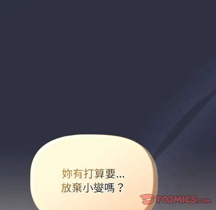 漫画《分组换换爱》第107话第9张图