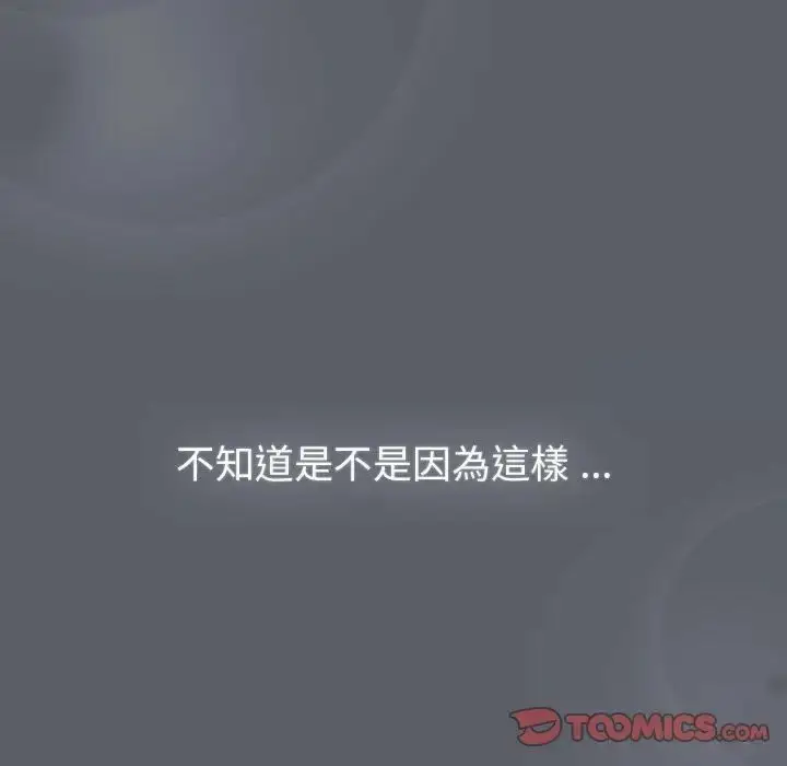 漫画《分组换换爱》第107话第93张图