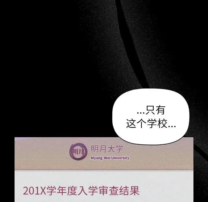 漫画《分组换换爱》第121话第10张图