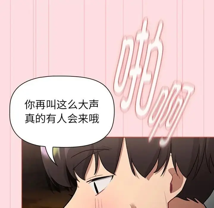 漫画《分组换换爱》第121话第107张图