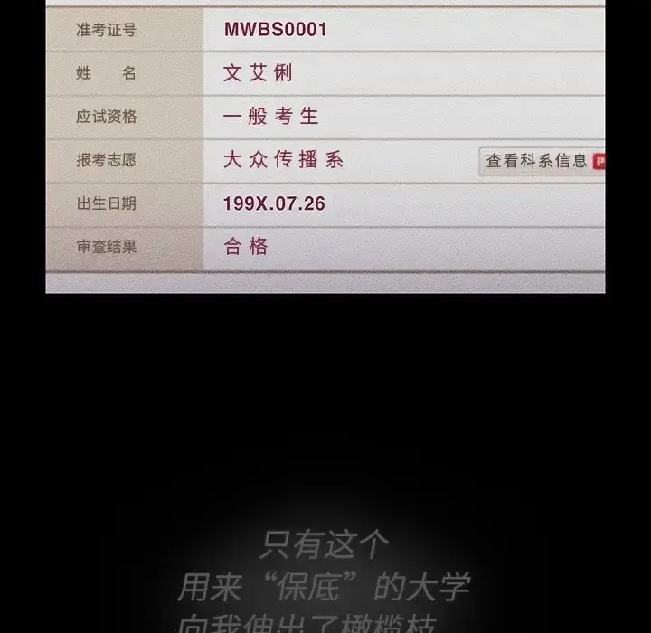 漫画《分组换换爱》第121话第11张图