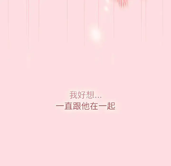 漫画《分组换换爱》第121话第117张图