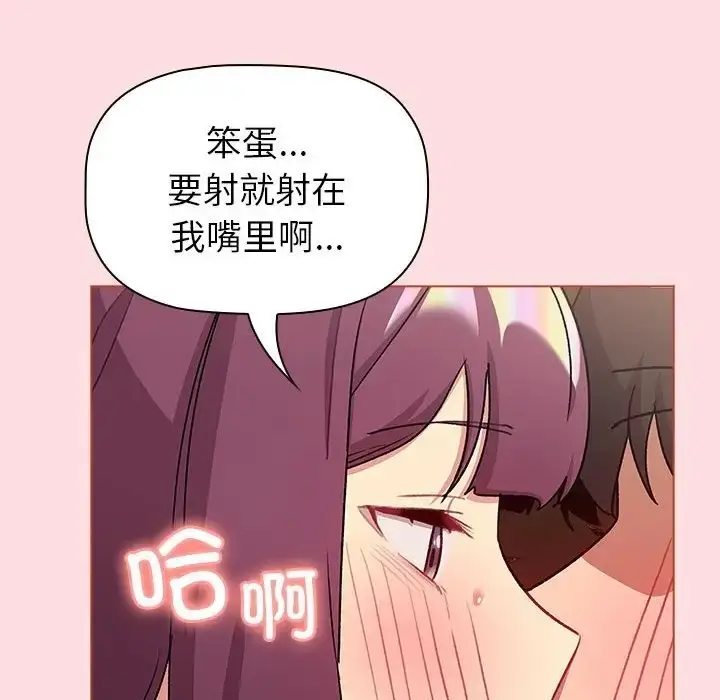 漫画《分组换换爱》第121话第118张图