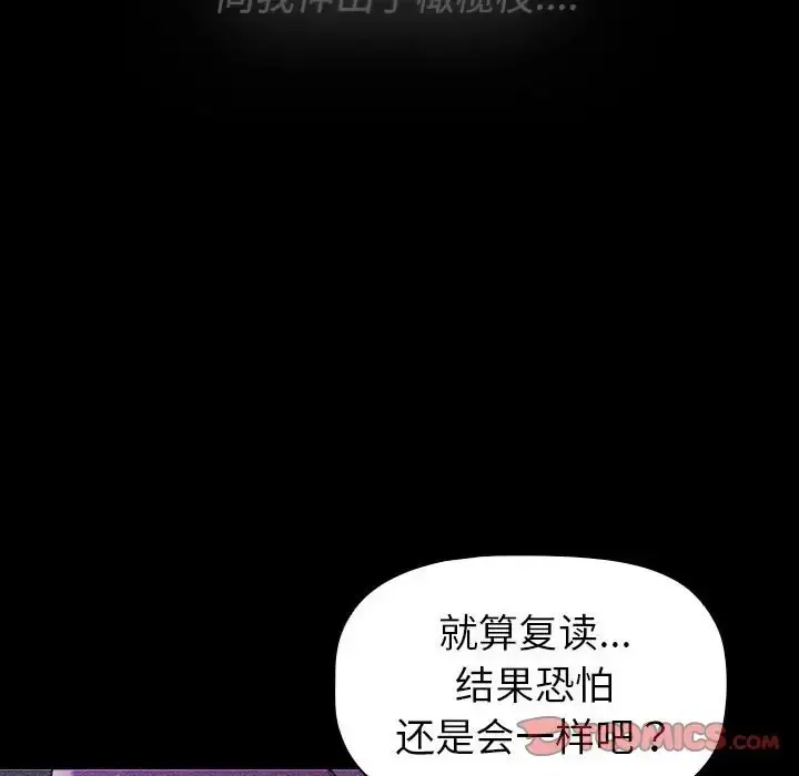 漫画《分组换换爱》第121话第12张图