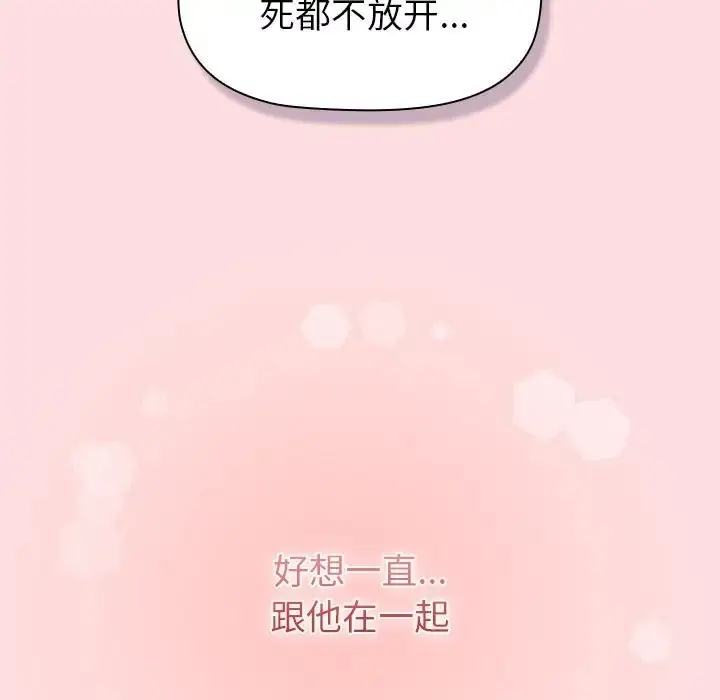 漫画《分组换换爱》第121话第129张图