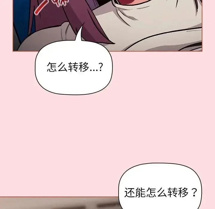 漫画《分组换换爱》第121话第133张图