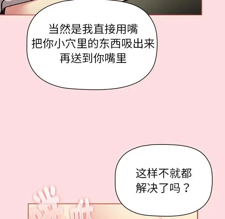 漫画《分组换换爱》第121话第135张图