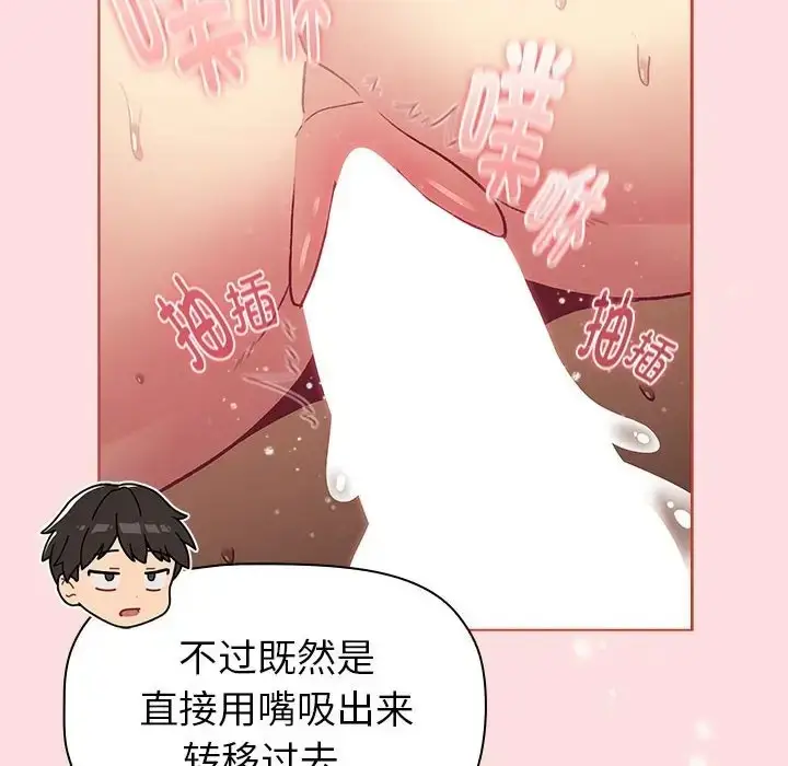 漫画《分组换换爱》第121话第136张图