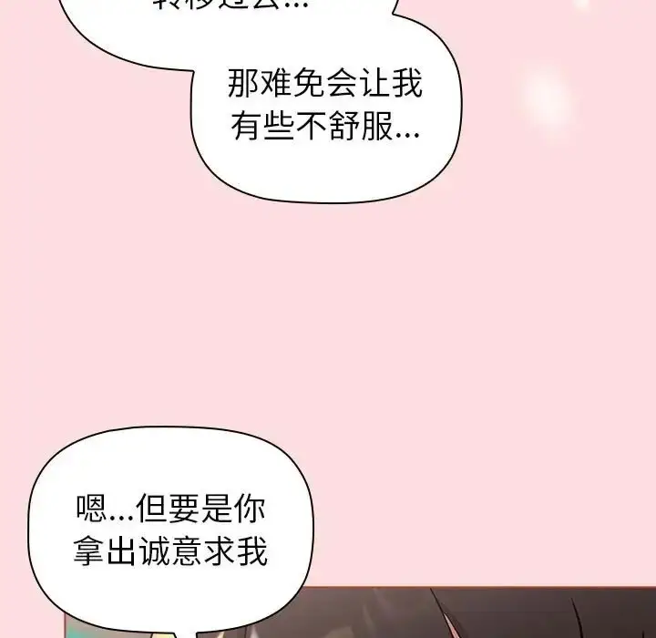 漫画《分组换换爱》第121话第137张图