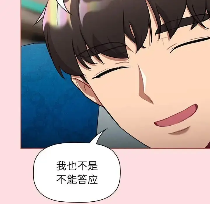 漫画《分组换换爱》第121话第138张图