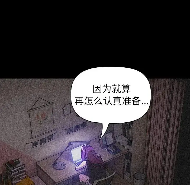 漫画《分组换换爱》第121话第14张图