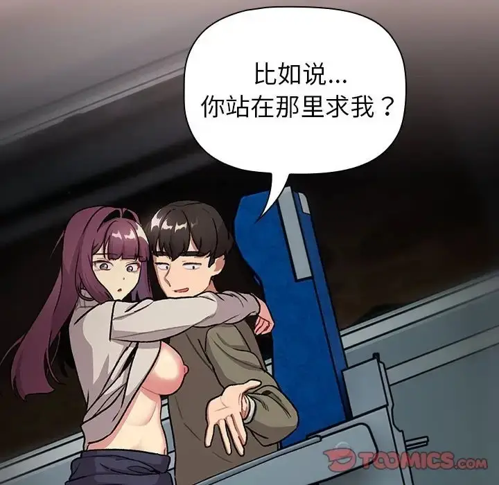 漫画《分组换换爱》第121话第140张图
