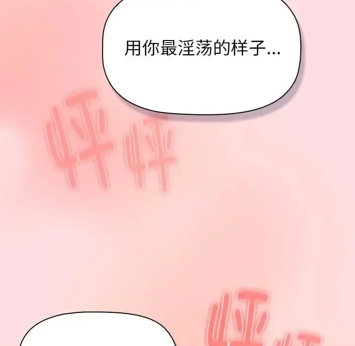 漫画《分组换换爱》第121话第144张图