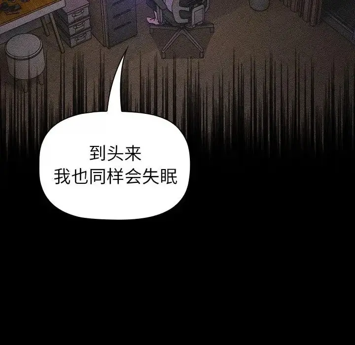 漫画《分组换换爱》第121话第15张图