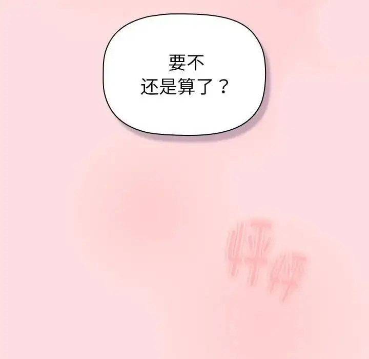 漫画《分组换换爱》第121话第150张图