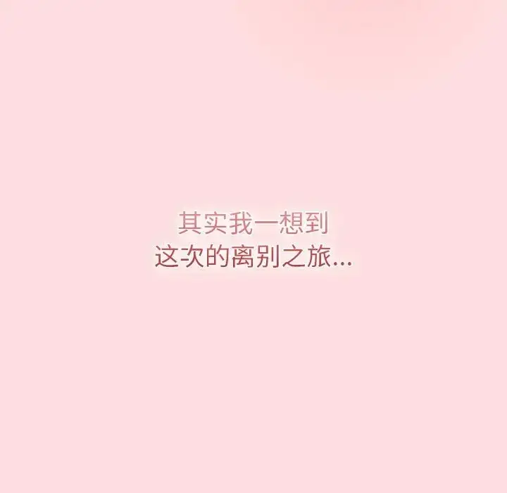 漫画《分组换换爱》第121话第151张图
