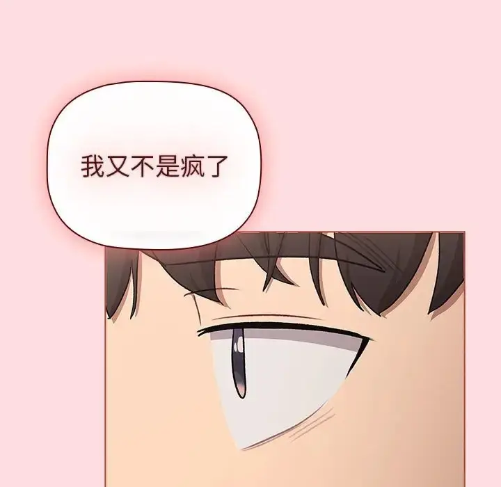 漫画《分组换换爱》第121话第152张图
