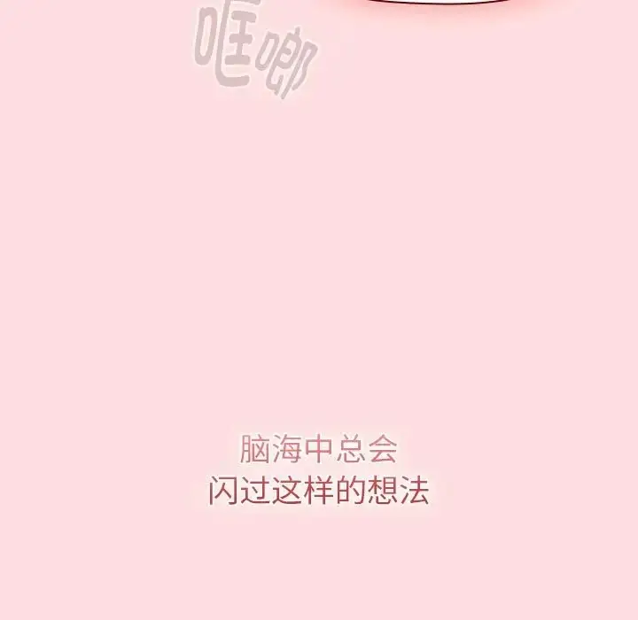 漫画《分组换换爱》第121话第155张图