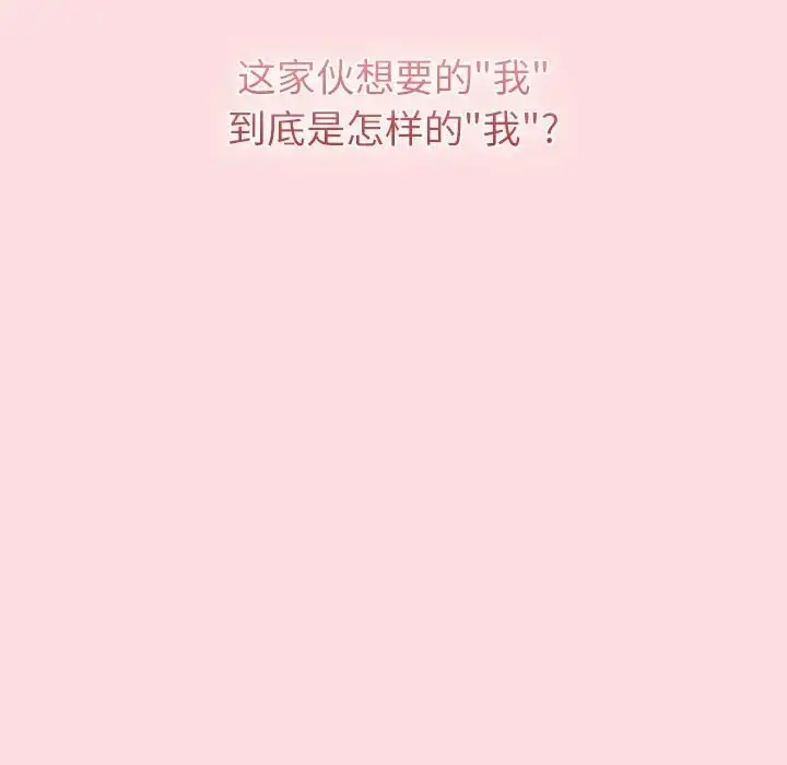 漫画《分组换换爱》第121话第160张图