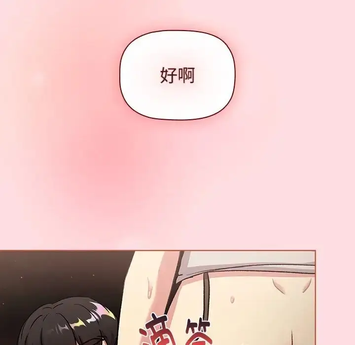 漫画《分组换换爱》第121话第174张图