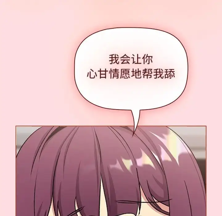 漫画《分组换换爱》第121话第177张图
